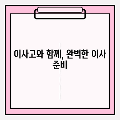 이삿짐 잘하는 이사짐센터 찾기| 바로 이사고에서 완벽한 이사 준비하세요! | 이사짐센터 추천, 이사 비용, 이사 꿀팁