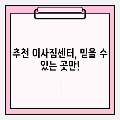 이삿짐 잘하는 이사짐센터 찾기| 바로 이사고에서 완벽한 이사 준비하세요! | 이사짐센터 추천, 이사 비용, 이사 꿀팁