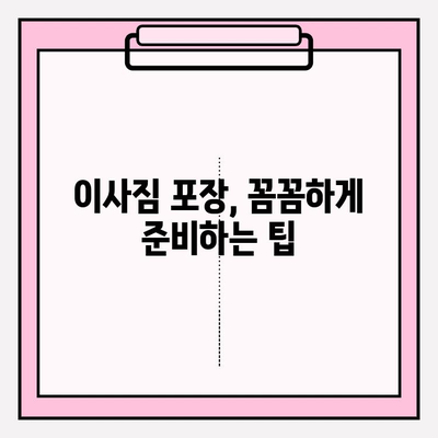 부산 포장이사, 믿을 수 있는 전문 업체 추천 & 비용 가이드 | 부산 이삿짐센터, 이사 비용, 이사짐 포장, 이사견적