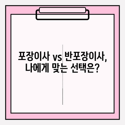 원룸 이사, 포장이사 비용 & 반포장이사 추천 가이드 | 원룸 이사 견적, 비교, 업체 추천