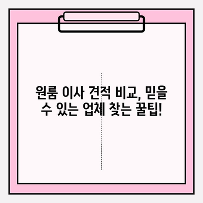 원룸 이사, 포장이사 비용 & 반포장이사 추천 가이드 | 원룸 이사 견적, 비교, 업체 추천