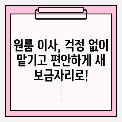 원룸 이사, 포장이사 비용 & 반포장이사 추천 가이드 | 원룸 이사 견적, 비교, 업체 추천