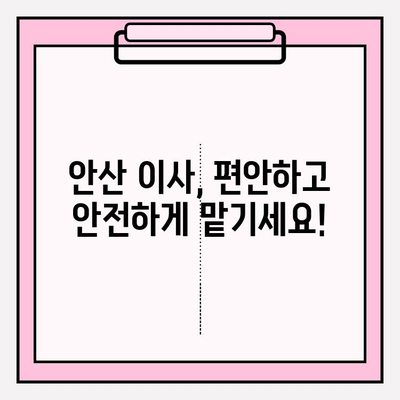 안산 이삿짐센터 추천| 편안하고 안전한 이사, 지금 바로 시작하세요 | 안산, 이사, 이삿짐센터, 추천, 비용, 후기