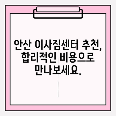 안산 이삿짐센터 추천| 편안하고 안전한 이사, 지금 바로 시작하세요 | 안산, 이사, 이삿짐센터, 추천, 비용, 후기