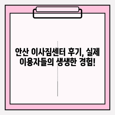 안산 이삿짐센터 추천| 편안하고 안전한 이사, 지금 바로 시작하세요 | 안산, 이사, 이삿짐센터, 추천, 비용, 후기