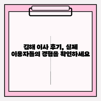 김해 이삿짐센터, 믿을 수 있는 곳 찾기 | 이삿짐센터 추천, 비용, 후기, 견적