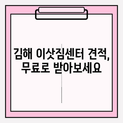 김해 이삿짐센터, 믿을 수 있는 곳 찾기 | 이삿짐센터 추천, 비용, 후기, 견적