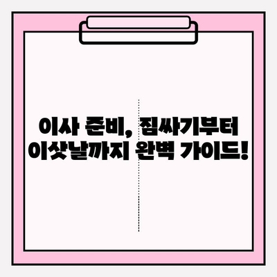 이사짐센터 선택, 고민 끝! 똑똑하게 비교하고 최고의 업체를 찾는 방법 | 이사짐센터 추천, 비용 계산, 이사 준비 팁