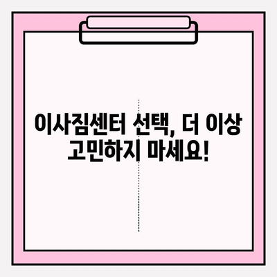 이사짐센터 고민 끝! 믿을 수 있는 짐센터 추천 가이드 | 이사, 짐센터, 이사짐센터, 추천, 비교, 후기