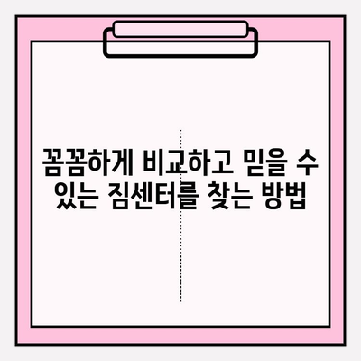 이사짐센터 고민 끝! 믿을 수 있는 짐센터 추천 가이드 | 이사, 짐센터, 이사짐센터, 추천, 비교, 후기