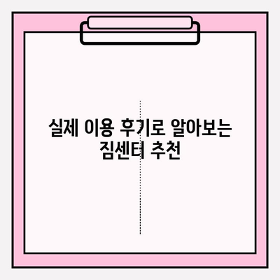 이사짐센터 고민 끝! 믿을 수 있는 짐센터 추천 가이드 | 이사, 짐센터, 이사짐센터, 추천, 비교, 후기