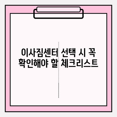 이사짐센터 고민 끝! 믿을 수 있는 짐센터 추천 가이드 | 이사, 짐센터, 이사짐센터, 추천, 비교, 후기