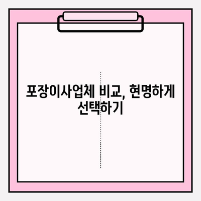 아파트 이사비용 줄이는 꿀팁| 포장이사업체 비교 & 핵심 할인 전략 | 이사비용 절약, 포장이사업체 추천, 이사 준비 팁