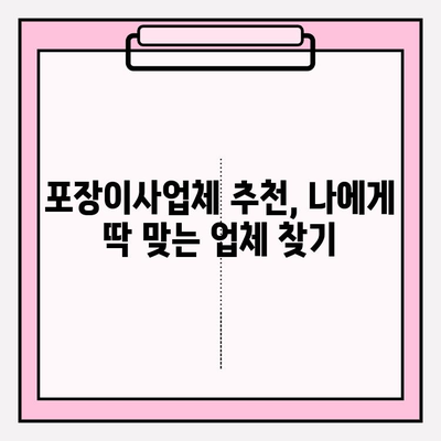아파트 이사비용 줄이는 꿀팁| 포장이사업체 비교 & 핵심 할인 전략 | 이사비용 절약, 포장이사업체 추천, 이사 준비 팁
