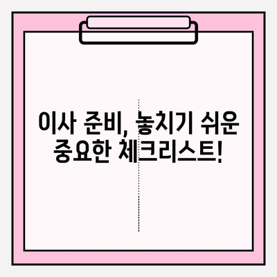 고객 감동, 다시 찾는 포장 이사업체 선택 가이드 | 이사업체 추천, 이사 비용, 이삿짐센터, 이사 준비 팁