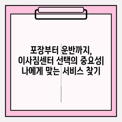 평택 이사짐센터 추천| 꼼꼼함으로 안전하고 편리한 이사 | 평택, 이사짐센터, 견적, 포장이사, 이삿짐