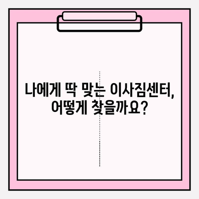 이사짐센터 선택 가이드| 꼼꼼하게 비교하고 후회 없는 선택 하세요! | 이사짐센터 추천, 이사짐센터 비교, 이사 견적 팁, 이사 준비 꿀팁