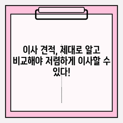 이사짐센터 선택 가이드| 꼼꼼하게 비교하고 후회 없는 선택 하세요! | 이사짐센터 추천, 이사짐센터 비교, 이사 견적 팁, 이사 준비 꿀팁