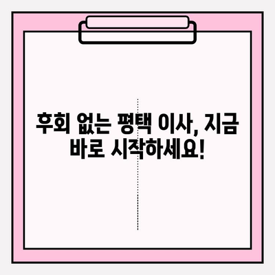 평택 이사짐센터 비교 후 후회없는 선택! | 이사짐센터 추천, 비교견적, 평택 이사 꿀팁