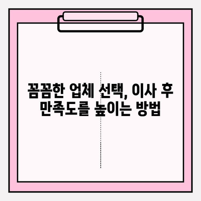 아파트 포장이사 비용 견적 & 전문 업체 후기| 이사 준비, 이렇게 하세요! | 이사, 비용, 견적, 업체, 후기, 팁