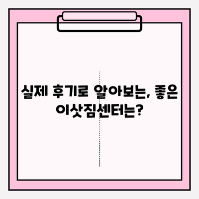 아파트 포장이사 비용 견적 & 전문 업체 후기| 이사 준비, 이렇게 하세요! | 이사, 비용, 견적, 업체, 후기, 팁