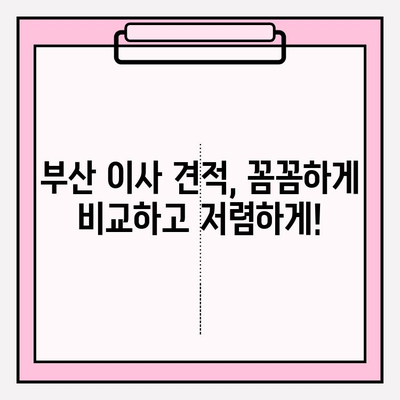 부산 이삿짐센터 견적 비교 & 추천| 믿을 수 있는 업체 찾기 | 부산 이사, 이삿짐센터 추천, 이사 견적