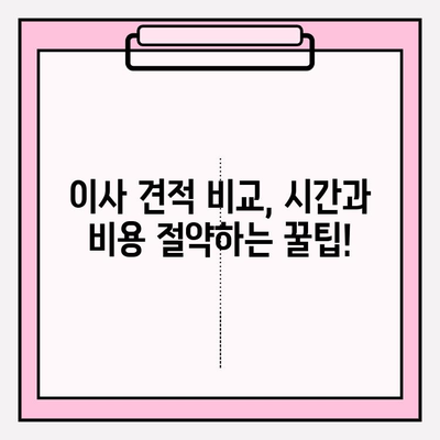 부산 이삿짐센터 견적 비교 & 추천| 믿을 수 있는 업체 찾기 | 부산 이사, 이삿짐센터 추천, 이사 견적