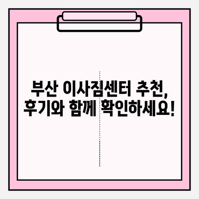 부산 이삿짐센터 견적 비교 & 추천| 믿을 수 있는 업체 찾기 | 부산 이사, 이삿짐센터 추천, 이사 견적