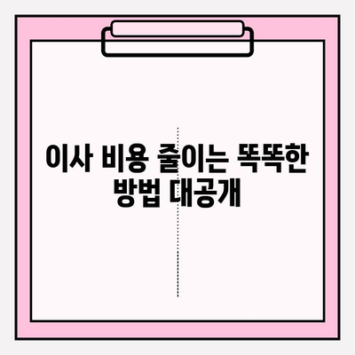 원룸 이사짐 비용 완벽 가이드| 정보 & 후기 총정리 | 원룸 이사, 이삿짐센터, 비용 예상, 후기