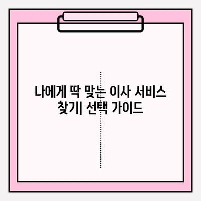 원룸 이사짐 비용 완벽 가이드| 정보 & 후기 총정리 | 원룸 이사, 이삿짐센터, 비용 예상, 후기