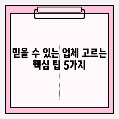 안산 이사짐센터 선택 가이드| 좋은 업체 찾는 5가지 방법 | 이사짐센터 추천, 안산 이사, 이사 비용 절약