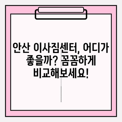 안산 이사짐센터 추천| 시작부터 끝까지 완벽한 이사, 지금 바로 경험하세요! | 안산 이삿짐센터, 안산 포장이사, 안산 이사짐센터 비교