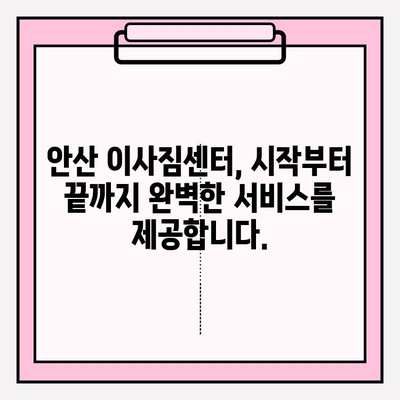 안산 이사짐센터 추천| 시작부터 끝까지 완벽한 이사, 지금 바로 경험하세요! | 안산 이삿짐센터, 안산 포장이사, 안산 이사짐센터 비교