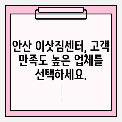 안산 이사짐센터 추천| 시작부터 끝까지 완벽한 이사, 지금 바로 경험하세요! | 안산 이삿짐센터, 안산 포장이사, 안산 이사짐센터 비교