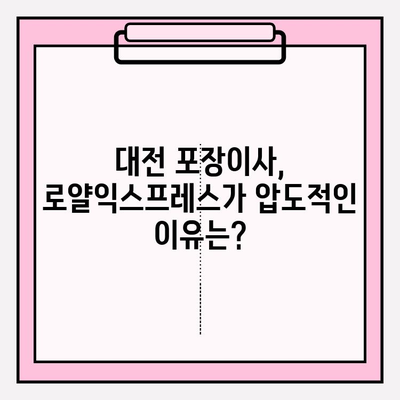 대전 이사, 로얄익스프레스 포장이사가 최고 인기인 이유 | 대전 포장이사, 이사업체 추천, 로얄익스프레스 후기