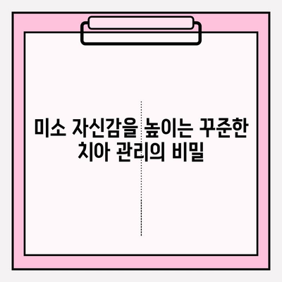 ✨ 눈부신 미소를 위한 치아 미백 라이프스타일| 꾸준한 관리의 비밀 | 치아 미백, 미소, 관리, 팁