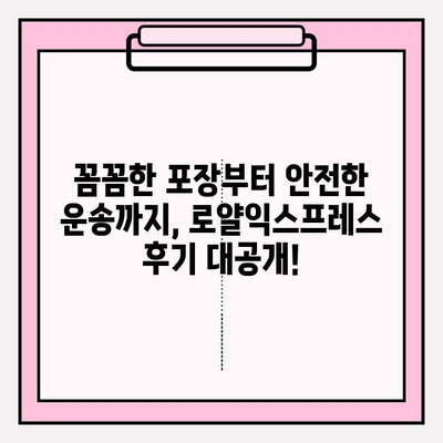 대전 이사, 로얄익스프레스 포장이사가 최고 인기인 이유 | 대전 포장이사, 이사업체 추천, 로얄익스프레스 후기