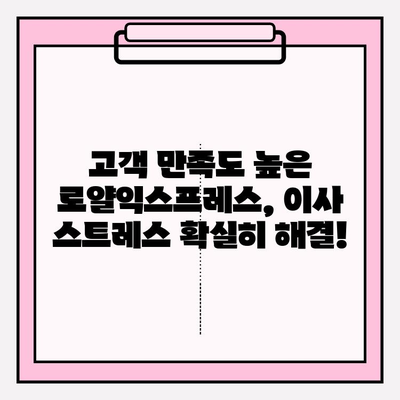 대전 이사, 로얄익스프레스 포장이사가 최고 인기인 이유 | 대전 포장이사, 이사업체 추천, 로얄익스프레스 후기