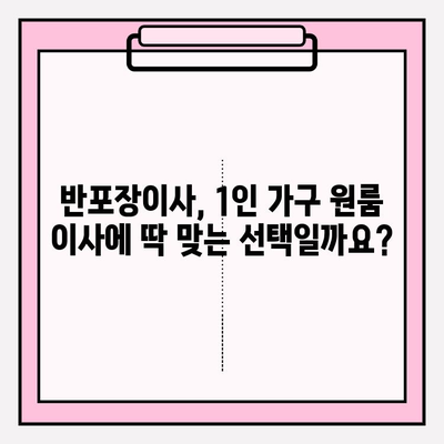 1인 가구 원룸 이사, 반포장이사 비용 정보와 후기| 실제 후기와 비용 비교 가이드 | 원룸 이사, 반포장 이사 비용, 1인 가구 이사