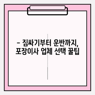 1인가구 원룸 포장이사 비용 & 후기| 실제 경험 바탕으로 알려드리는 꿀팁 | 1인가구, 원룸 이사, 포장이사 비용, 이사 후기, 팁