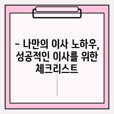 1인가구 원룸 포장이사 비용 & 후기| 실제 경험 바탕으로 알려드리는 꿀팁 | 1인가구, 원룸 이사, 포장이사 비용, 이사 후기, 팁