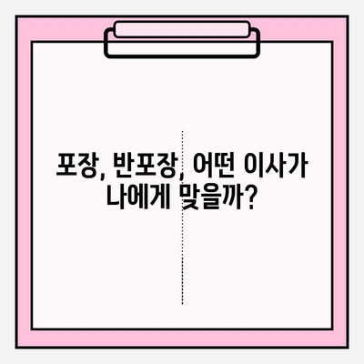 원룸 이사 비용 & 견적|  포장/반포장 이사 센터 추천 가이드 | 원룸 이사, 이삿짐센터 비교, 이사 비용 계산