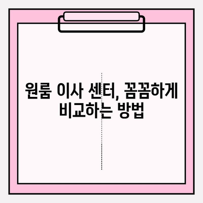 원룸 이사 비용 & 견적|  포장/반포장 이사 센터 추천 가이드 | 원룸 이사, 이삿짐센터 비교, 이사 비용 계산