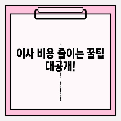원룸 이사 비용 & 견적|  포장/반포장 이사 센터 추천 가이드 | 원룸 이사, 이삿짐센터 비교, 이사 비용 계산