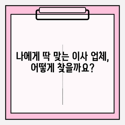 아파트 이삿짐 비용 견적| 최적의 선택을 위한 완벽 가이드 | 이사 비용 절약, 견적 비교, 업체 추천