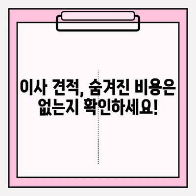 아파트 이삿짐 비용 견적| 최적의 선택을 위한 완벽 가이드 | 이사 비용 절약, 견적 비교, 업체 추천