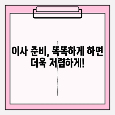 이삿짐센터 비용 절약 꿀팁| 3가지 방법으로 합리적인 선택하기 | 이사 비용, 이사짐센터 추천, 이사 준비 팁