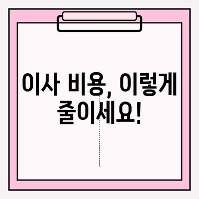 이삿짐센터 가격 비교 & 포장이사 업체 선택 가이드| 핵심 정보 총정리 | 이사 비용, 견적, 업체 추천, 주의 사항