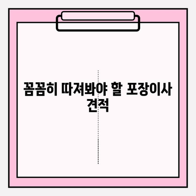 이삿짐센터 가격 비교 & 포장이사 업체 선택 가이드| 핵심 정보 총정리 | 이사 비용, 견적, 업체 추천, 주의 사항