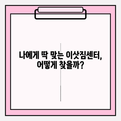 이삿짐센터 가격 비교 & 포장이사 업체 선택 가이드| 핵심 정보 총정리 | 이사 비용, 견적, 업체 추천, 주의 사항